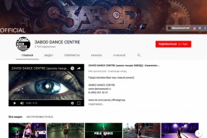 ЗАВОD DANCE CENTRE Ютуб