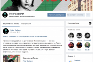 Независимый музыкальный лейбл "Peter Explorer"