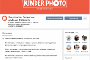 Киндерфото. Выпускные альбомы. Фотокниги.
