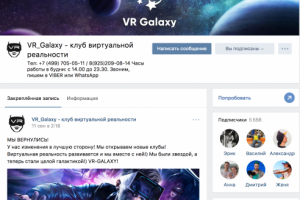 VR_Galaxy - клуб виртуальной реальности