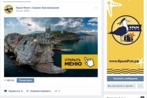 Крым Room | Сервис онлайн-бронирования Вконтакте