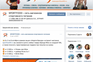 SportFood – сеть магазинов спортивного питания