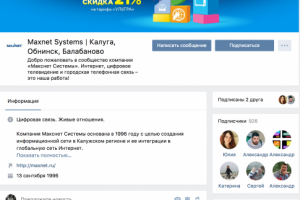 Maxnet Systems | Калуга, Обнинск, Балабаново Вконтакте