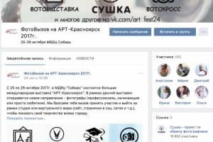 ФотоВызов на АРТ-Красноярск 2017г.