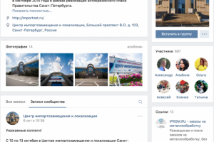 Центр импортозамещения и локализации