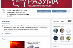 Игры Разума | Квесты в реальности | Саратов