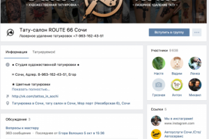 Тату салон в Сочи "Route 66"