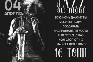 Афиша джазового фестиваля