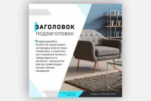 Шаблон для инстаграма студии дизайна интерьеров