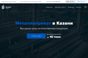 Металлопрокат в Казани