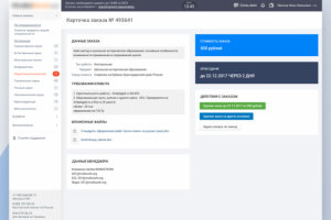 Панель управления авторов дипломных работ на заказ