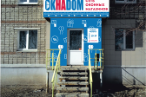 Оформление входной группы «ОкнаДом»