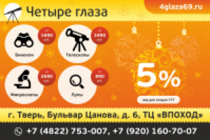 Четыре глаза