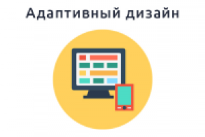 Адаптивный дизайн и верстка
