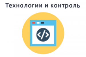 Использование последних технологий и полный поэтапный контроль