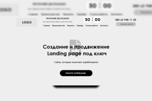 прототип landing page