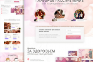 Landing Page. Массаж
