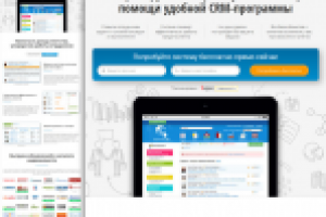 Landing Page. CRM для агентств недвижимости