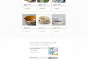 Сайт керамики ручной работы (фрагмент)