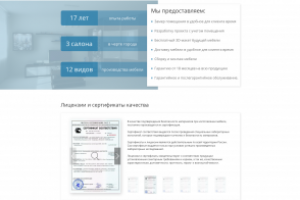 Прототип страницы "О компании"
