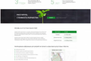 Прототип страницы для сайта экологических услуг