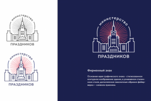 Министерство праздников