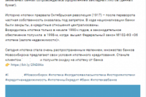 Пост "Когда появилась ипотека"