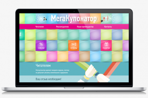 Фирменный стиль сайта скидок «МегаКупонатор»