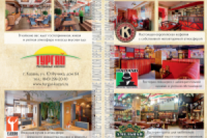 Все рестораны Казани 2015