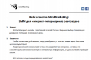 SMM для интернет-гипермаркета зоотоваров