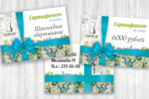 Сертификаты к 8 марта для студии массажа