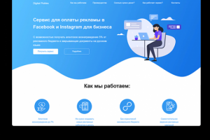 Сервис для оплаты рекламы в Facebook и Instagram для бизнеса