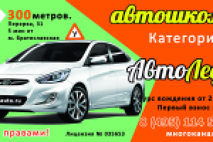 Разработка дизайна рекламного щита (вариант 3)