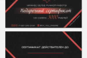 подарочный сертификат 2 вариант