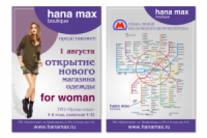 Листовка А6