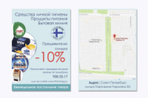 Листовка а5