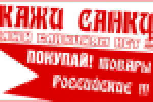 Антисанкции