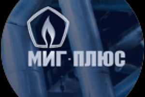Компания "Миг-Плюс"
