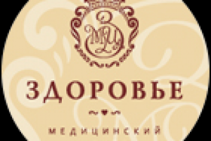 Медицинский центр "Здоровье"