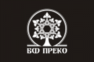 5. Благотворительный Фонд ПРЕКО