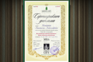 Сертификат диплома программы MBA для "Green City"
