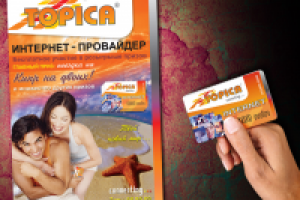 Плакат и карточка доступа для интернет-провайдера "Topica"