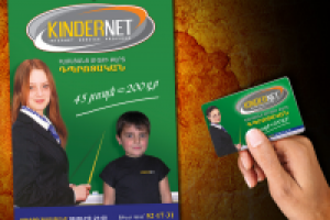 Плакат и карточка доступа для интернет-провайдера "KinderNet"
