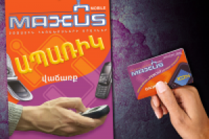 Плакат и дисконтная карта для "MAXUS Mobile"