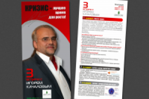 Флаер с информацией о мастер-классе И.Качалова