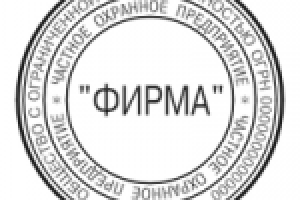 Штамп фирмы
