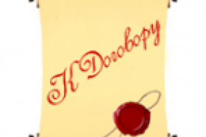 Приложение к договору