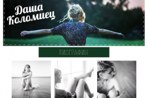 Навигация "Даша Коломиец"