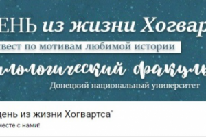 Квест "Один день"