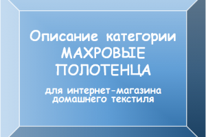 Махровые полотенца